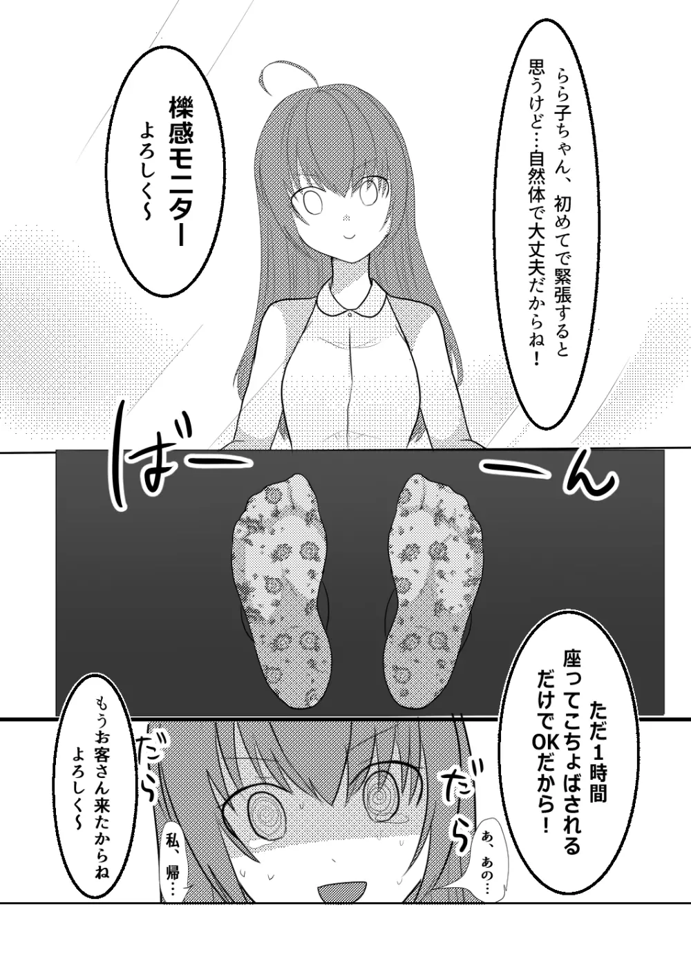 危険なアルバイト - page2