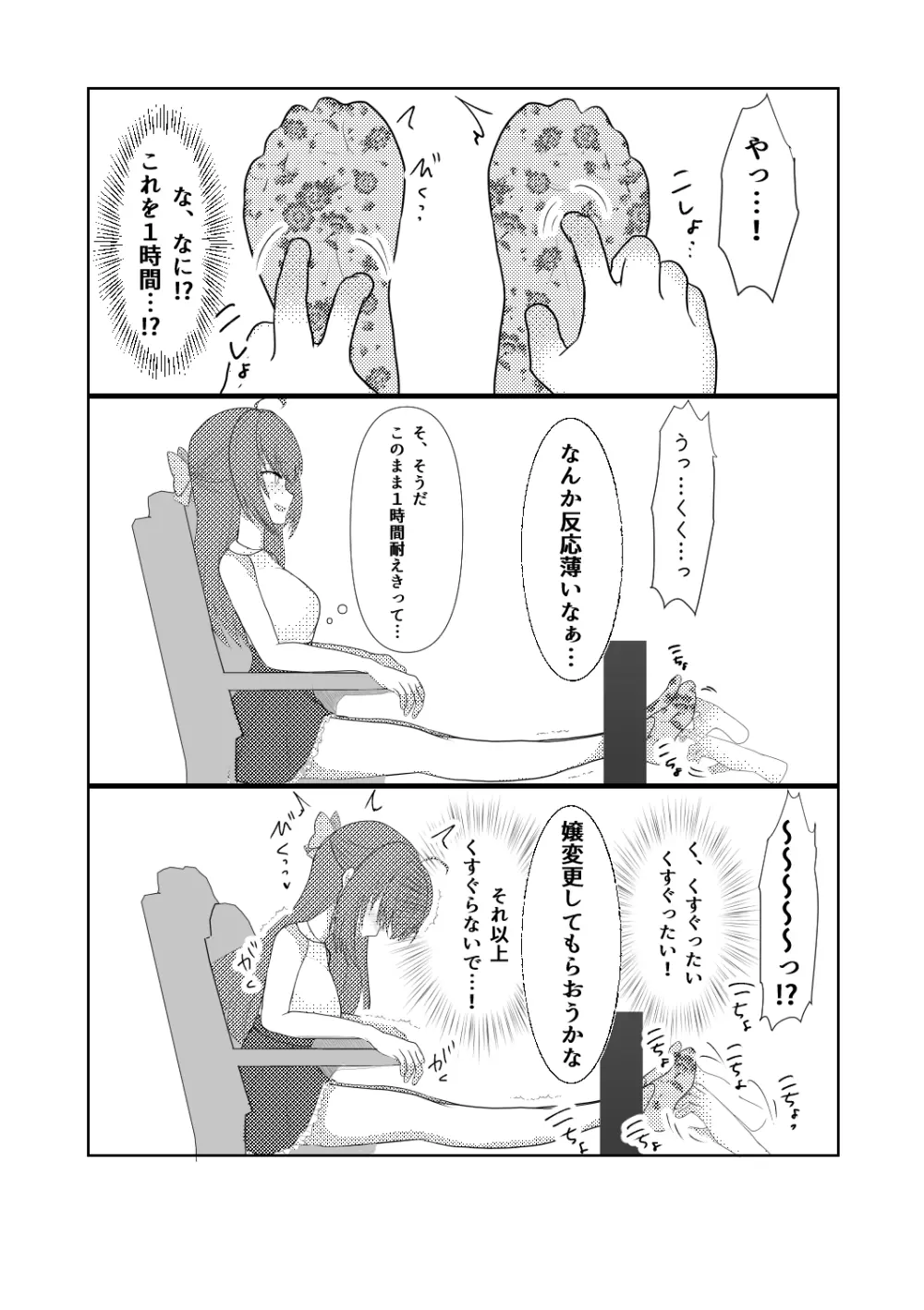 危険なアルバイト - page3