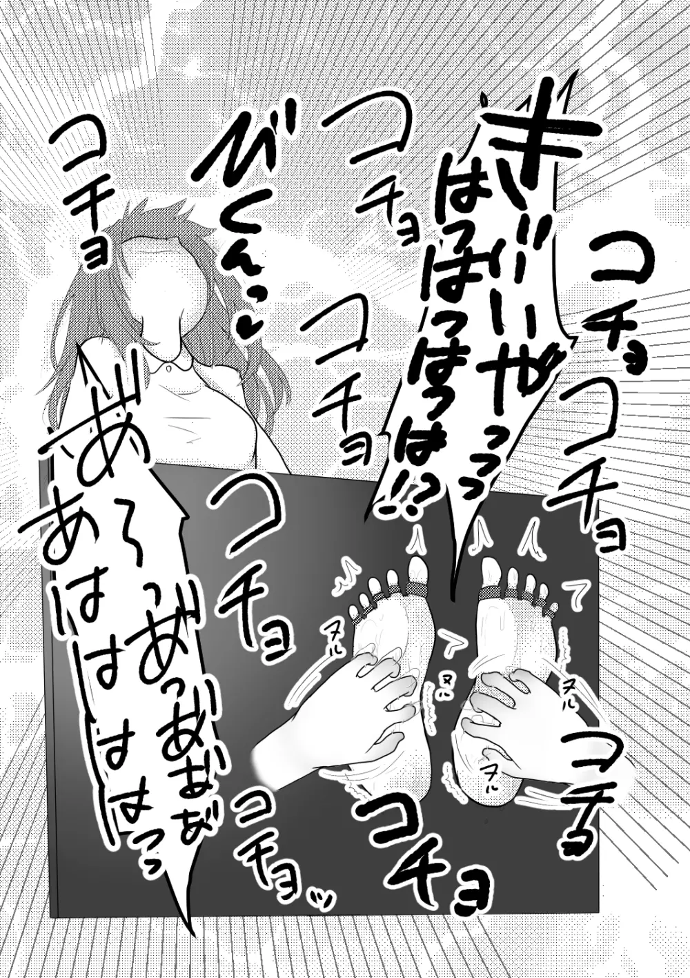 危険なアルバイト - page9