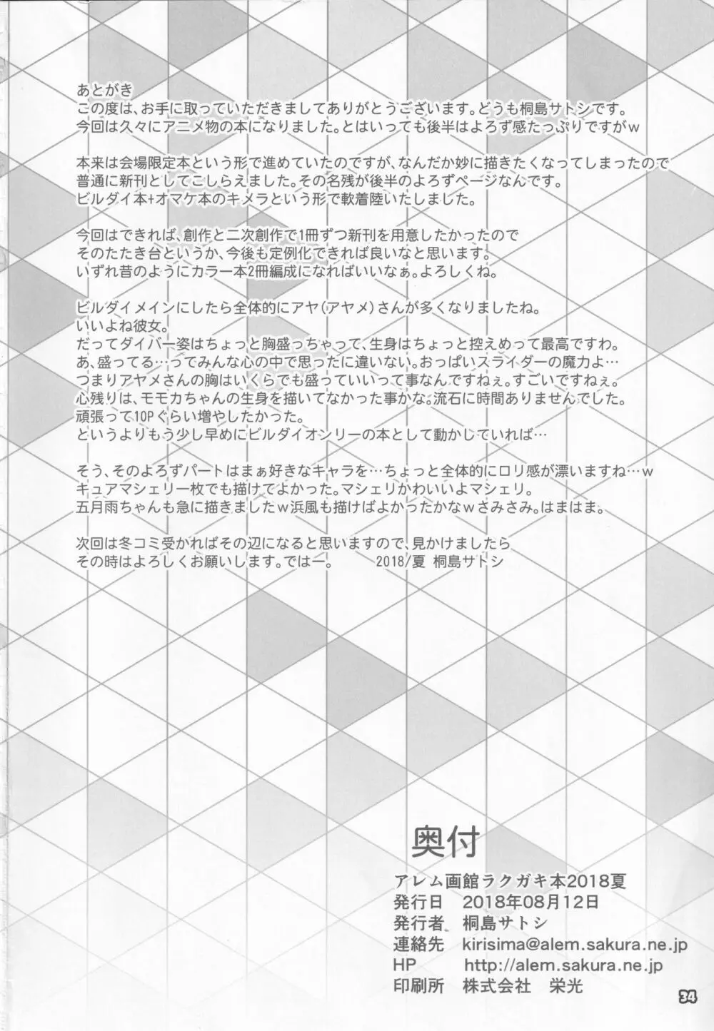 アレム画館ラクガキ本 2018夏 - page33