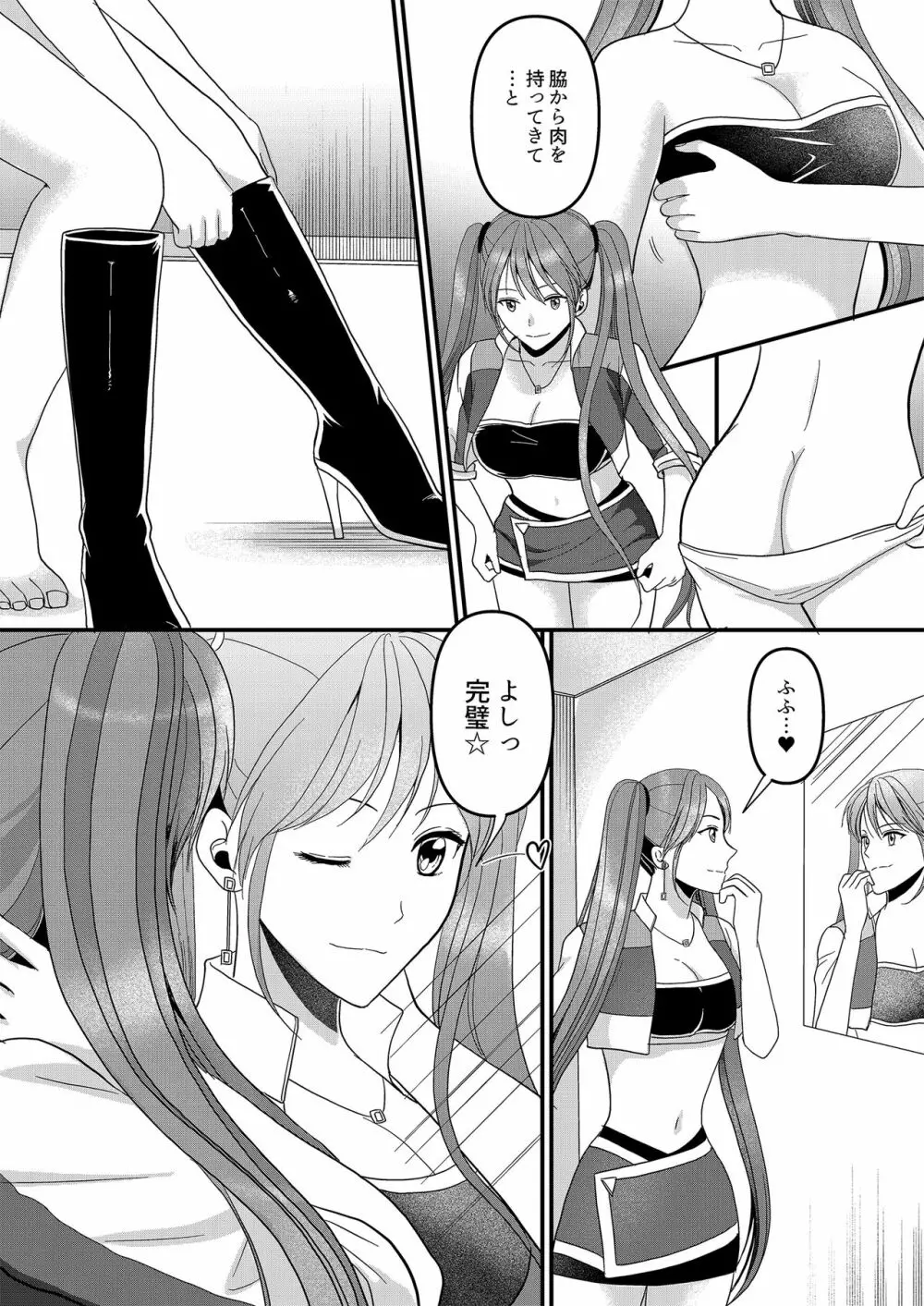 成人男性が人気レースクイーンになる方法 - page12