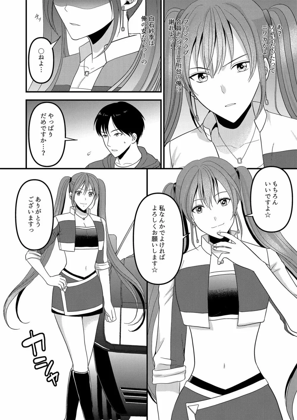 成人男性が人気レースクイーンになる方法 - page14