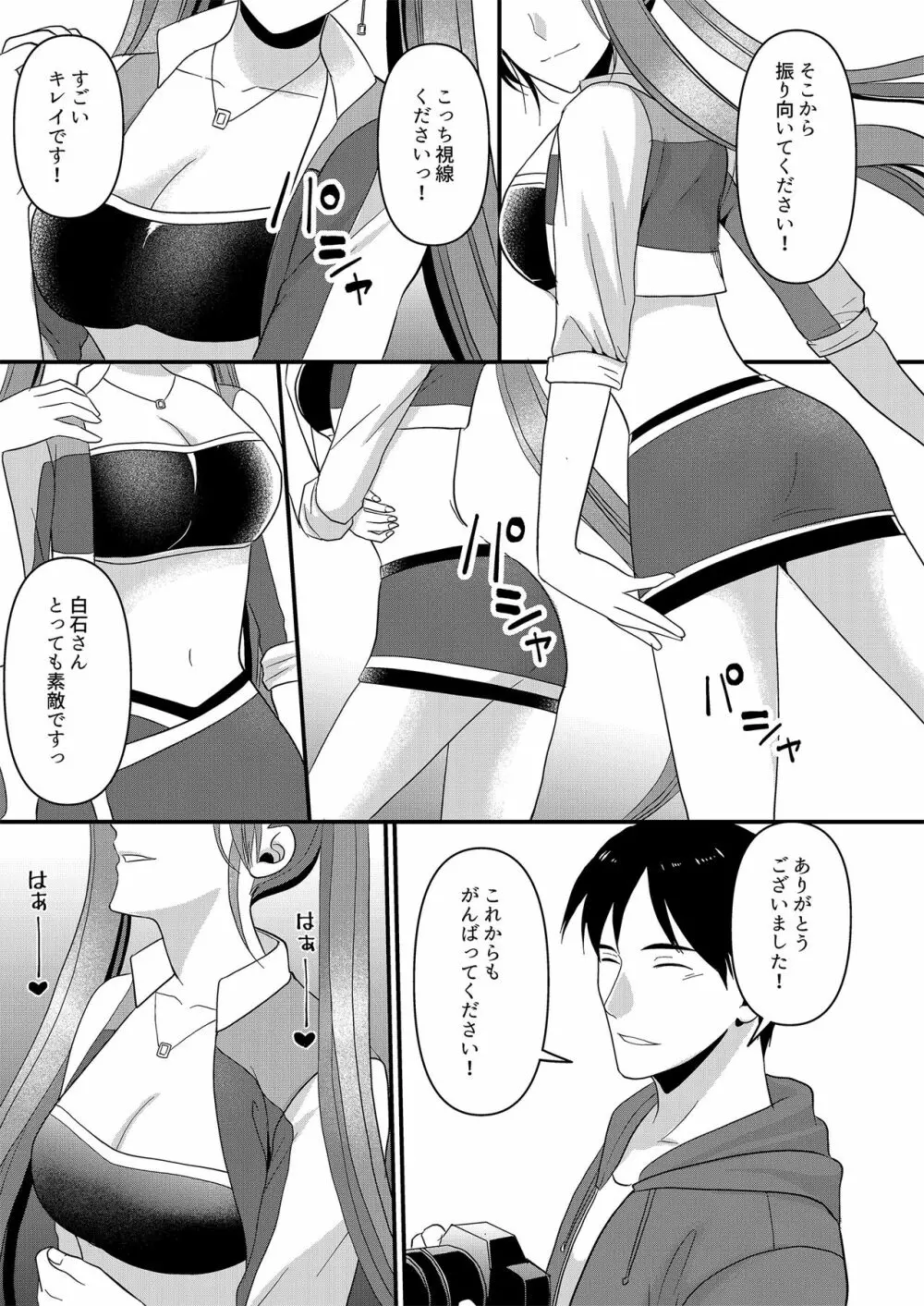 成人男性が人気レースクイーンになる方法 - page15