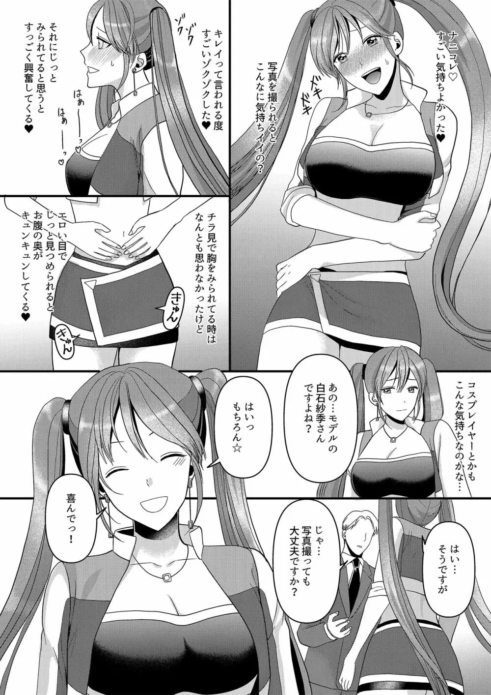 成人男性が人気レースクイーンになる方法 - page16