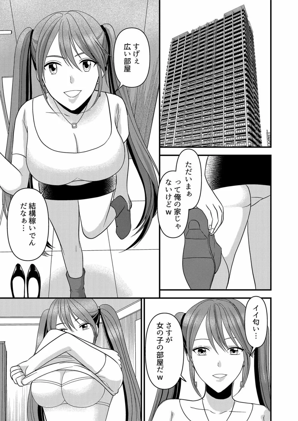 成人男性が人気レースクイーンになる方法 - page17