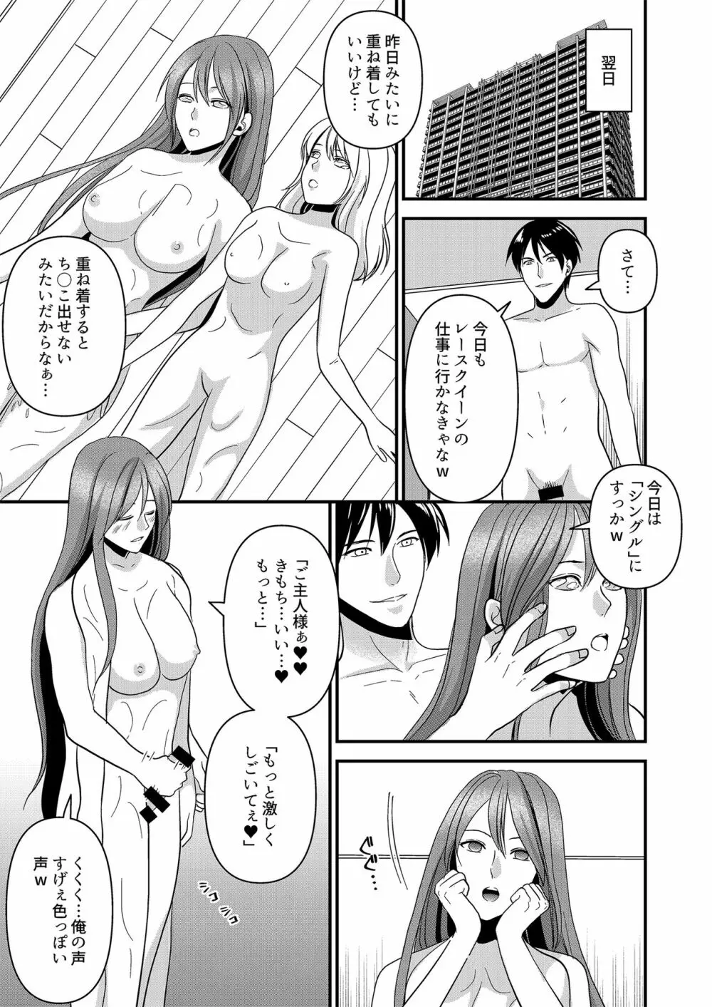成人男性が人気レースクイーンになる方法 - page27