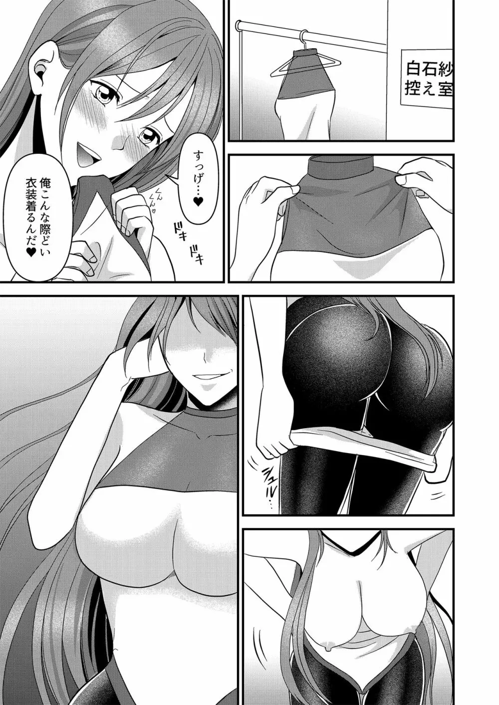 成人男性が人気レースクイーンになる方法 - page29