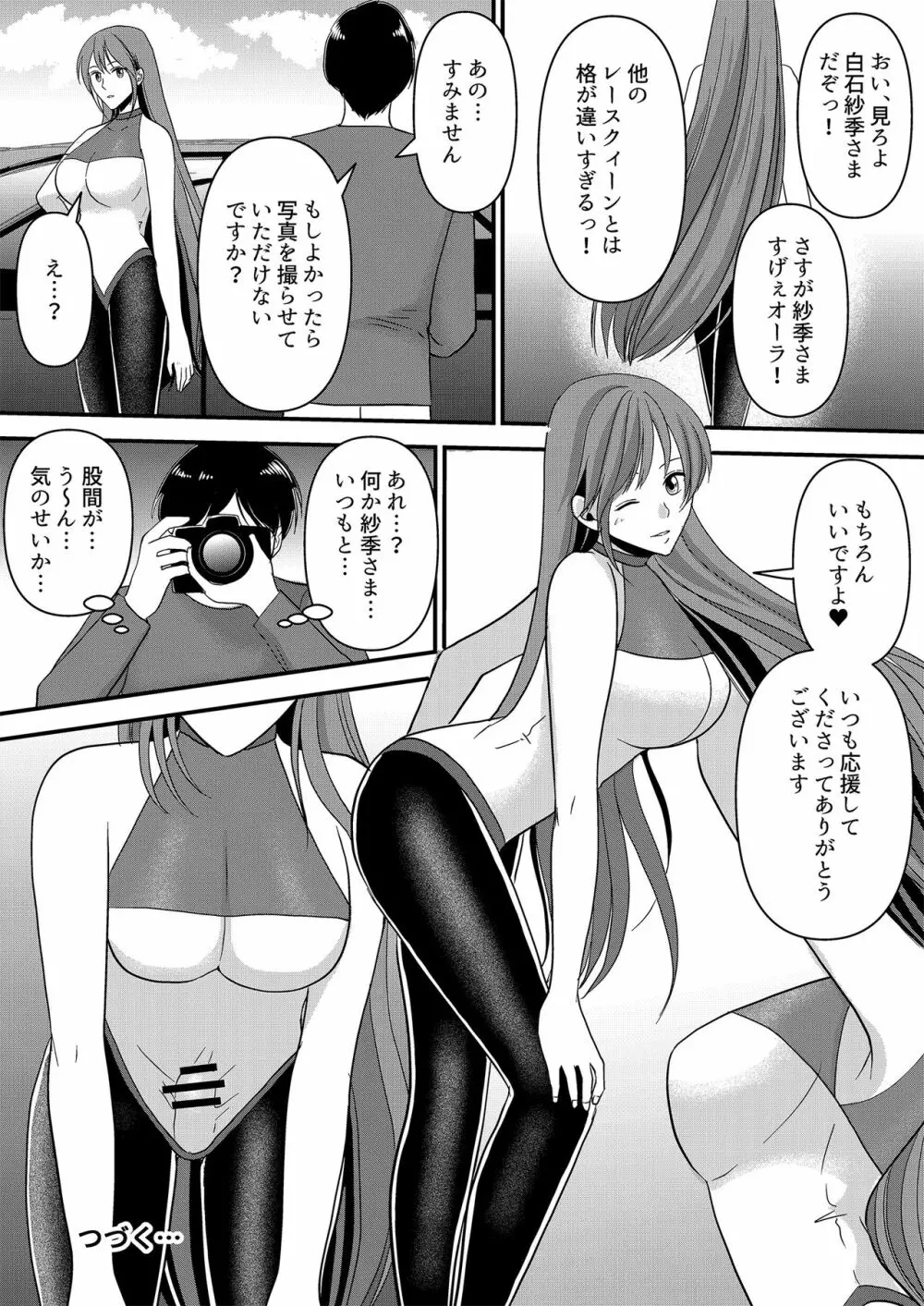 成人男性が人気レースクイーンになる方法 - page30