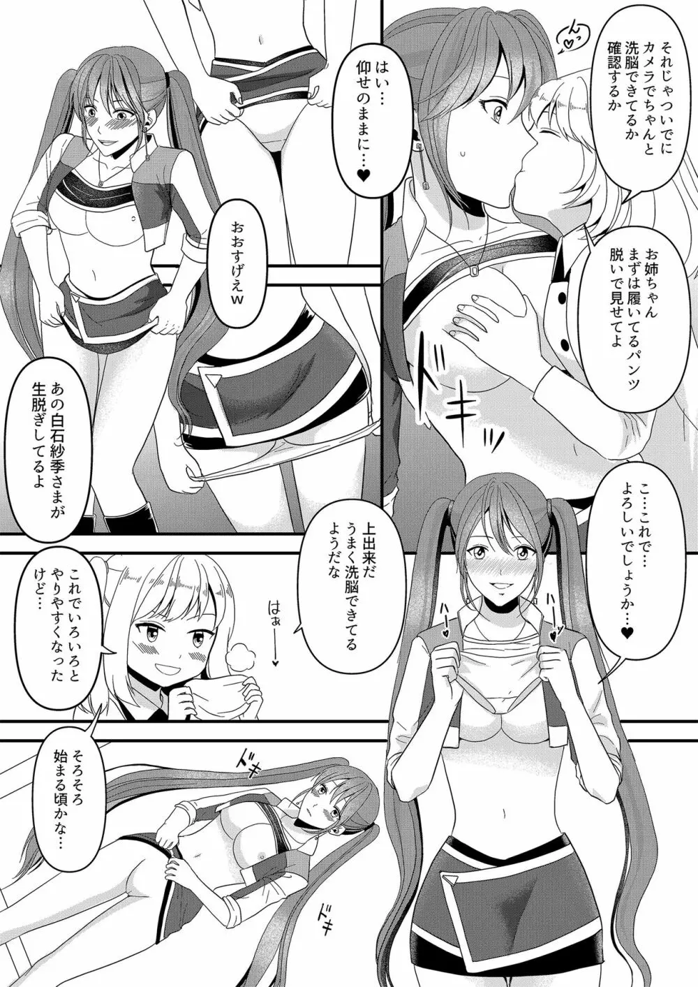 成人男性が人気レースクイーンになる方法 - page4