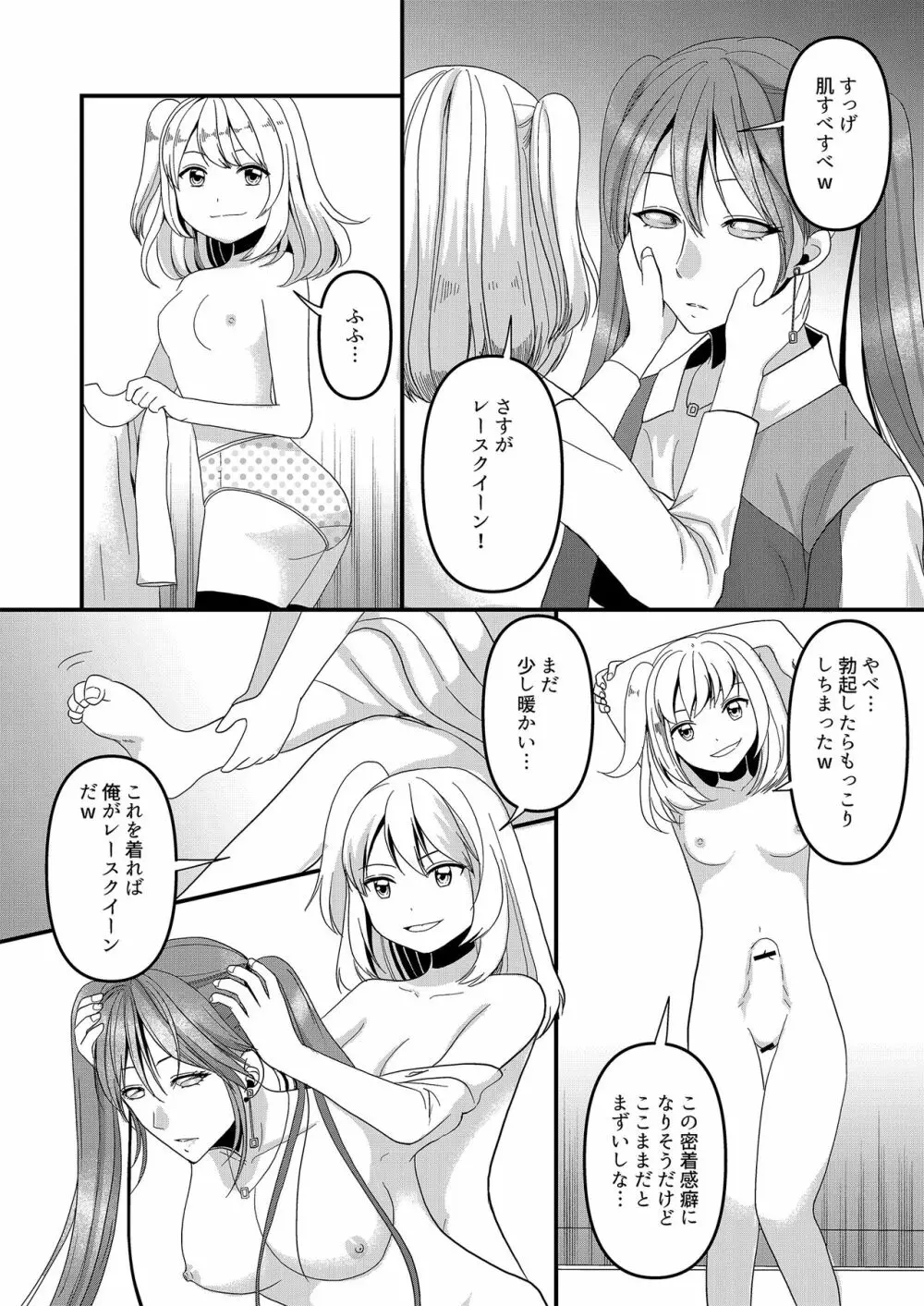成人男性が人気レースクイーンになる方法 - page6