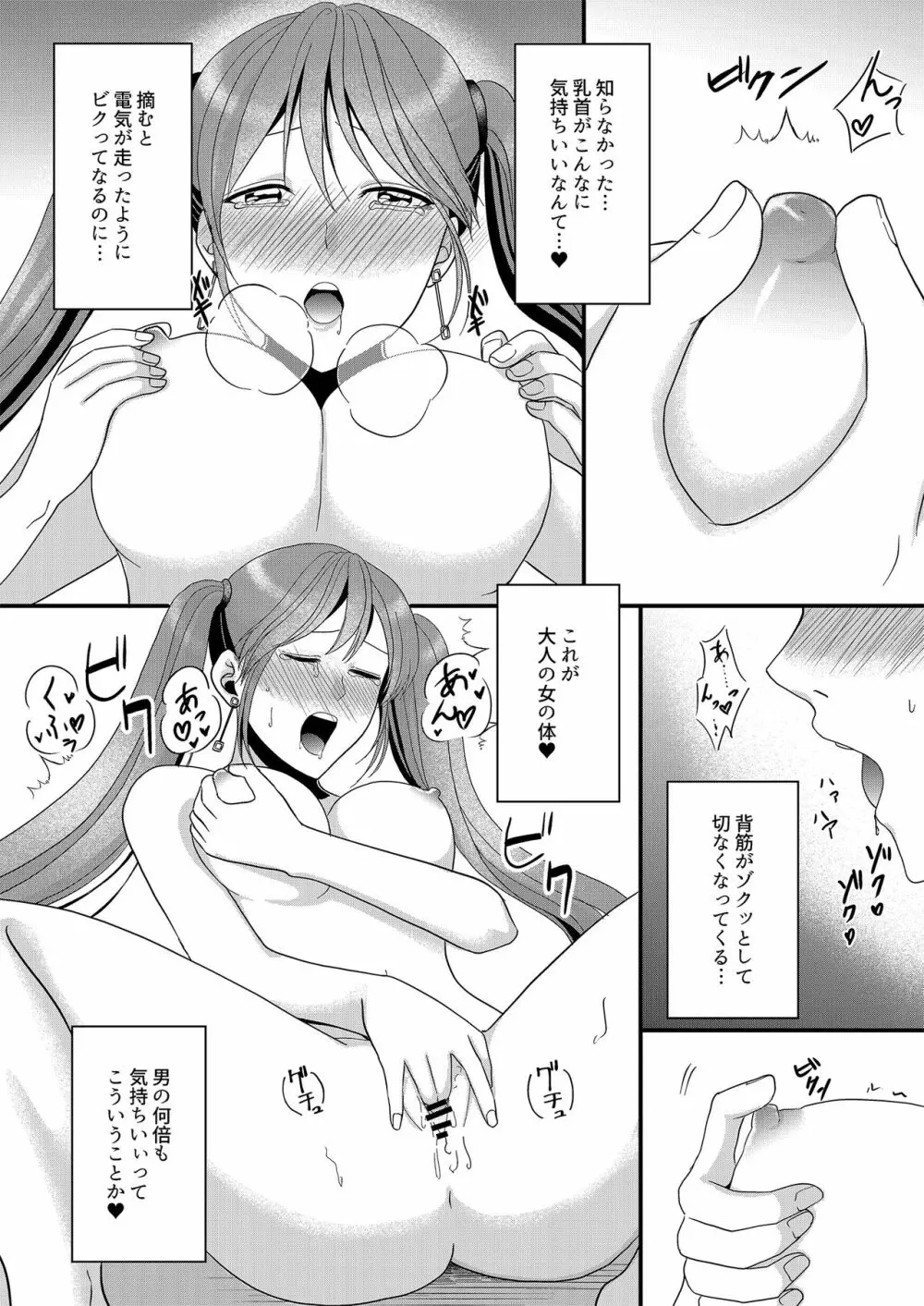 成人男性が人気レースクイーンになる方法 - page8