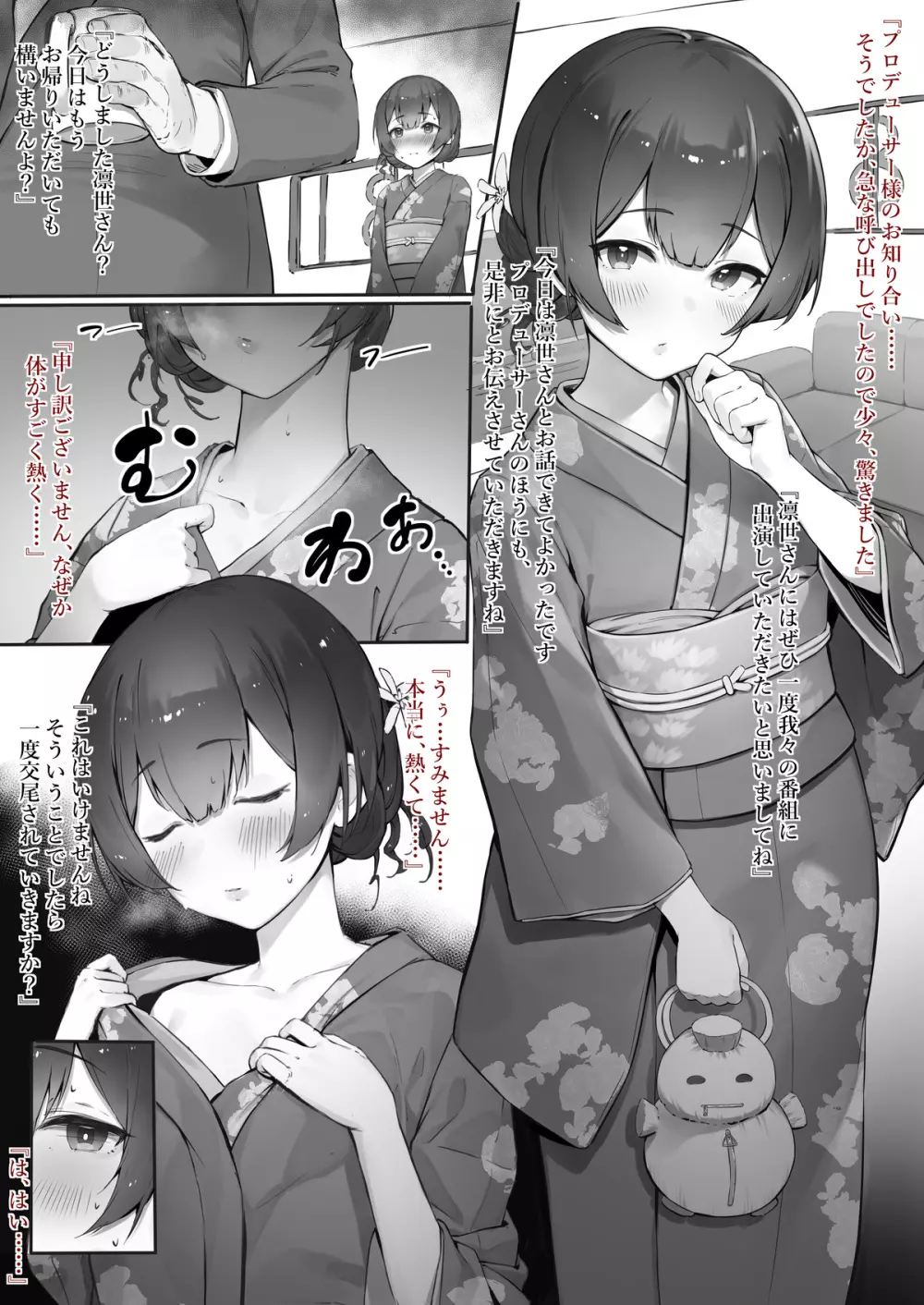 シャニマス まとめ - page14