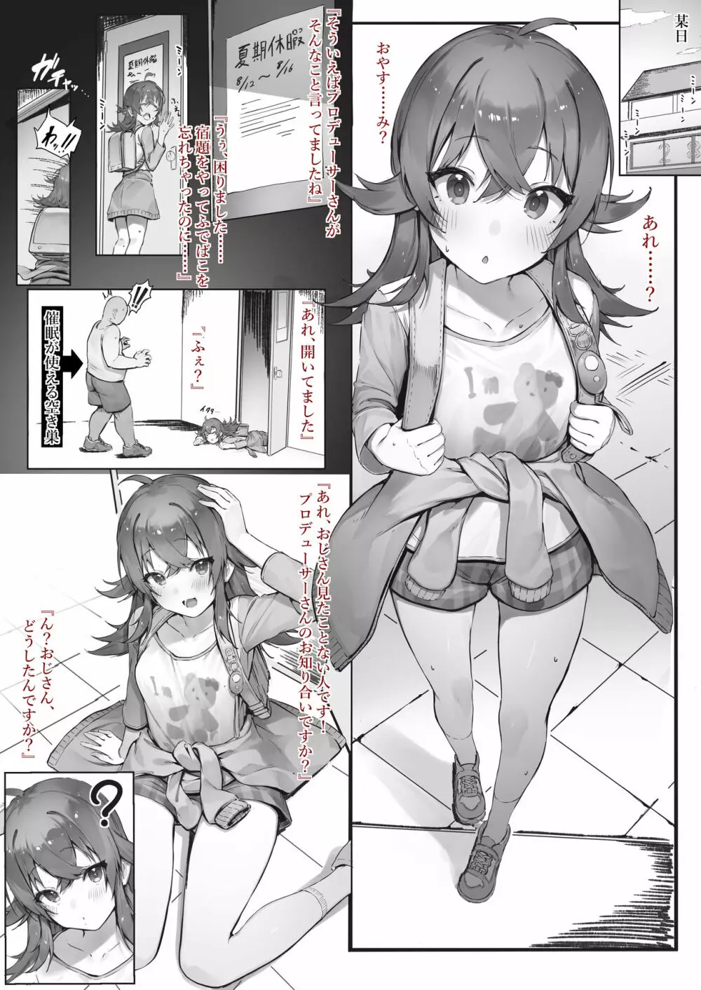 シャニマス まとめ - page9