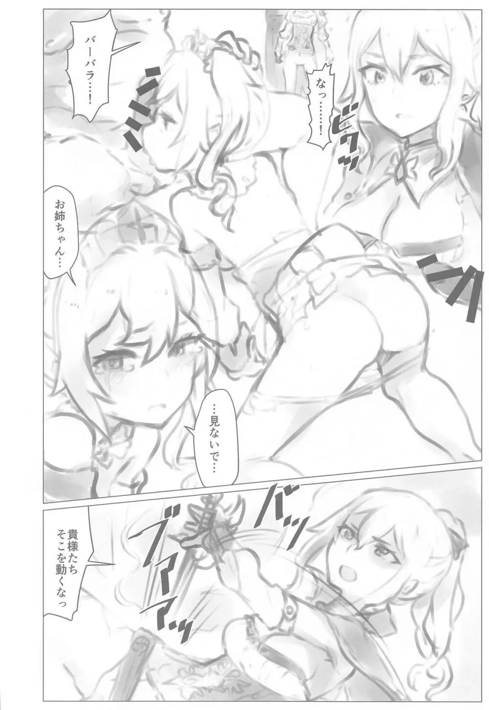 かくて蒲公英は地に落ちる - page3