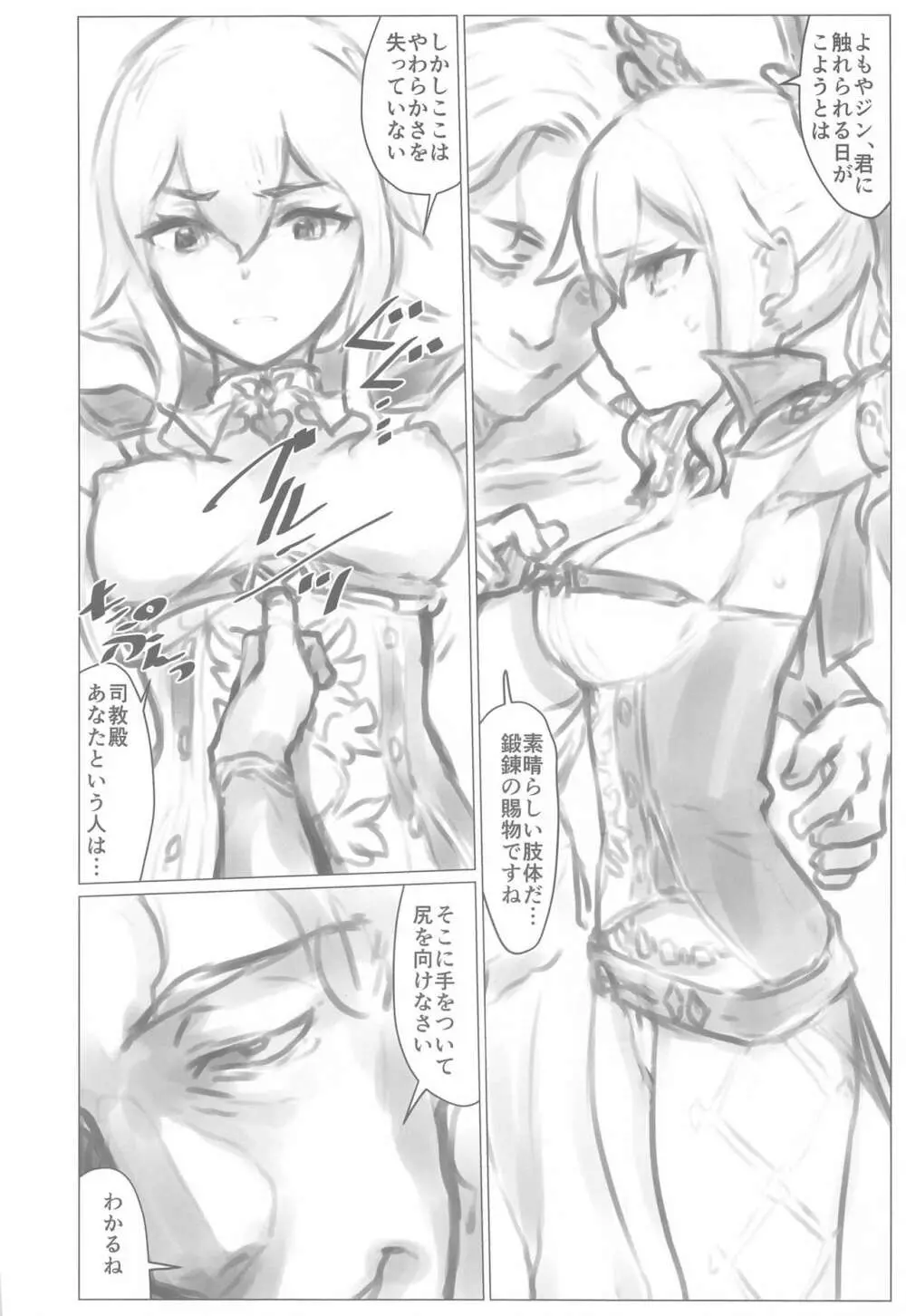 かくて蒲公英は地に落ちる - page5