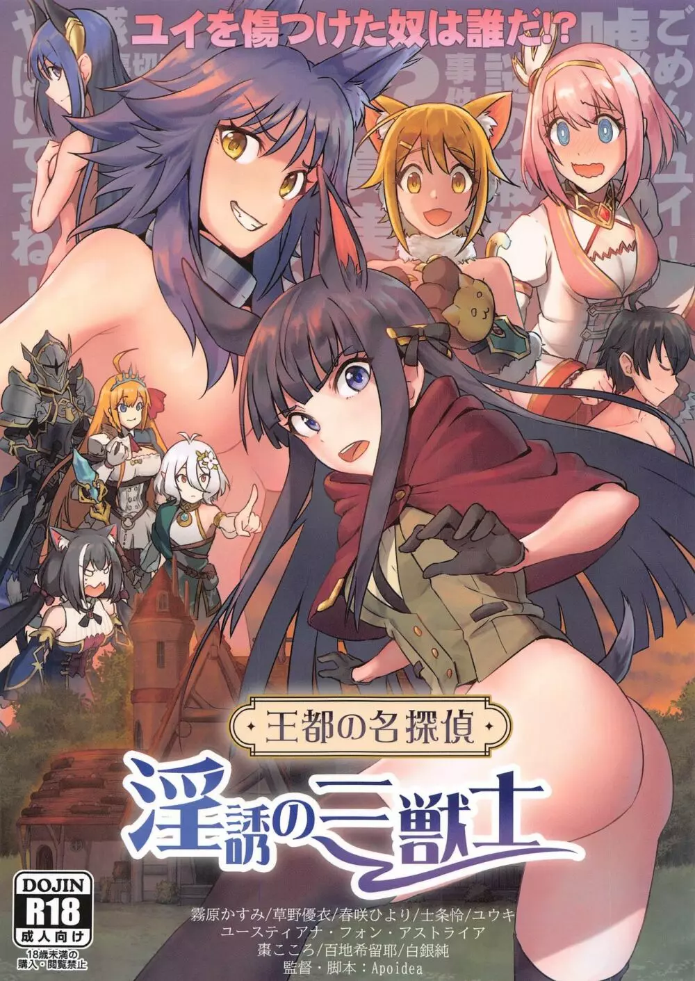 王都の名探偵 淫誘の三獣士 - page1