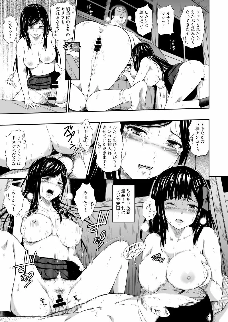無人駅III - page20