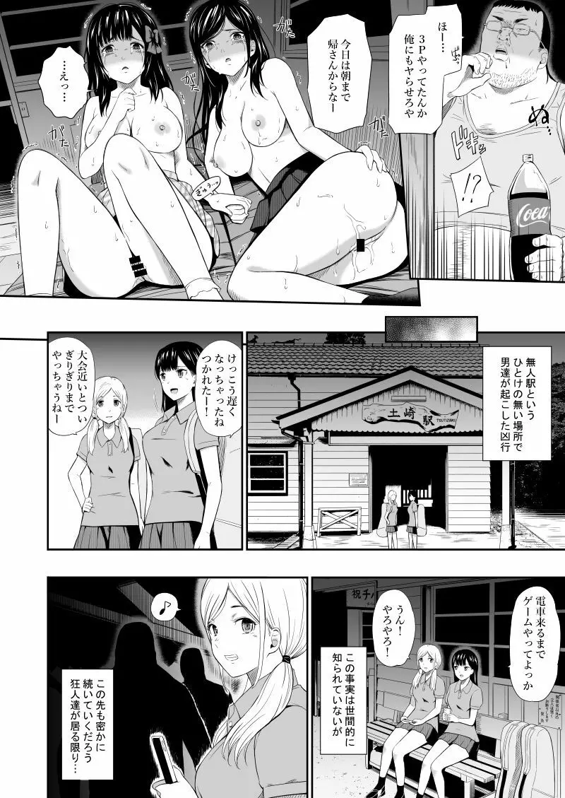無人駅III - page25