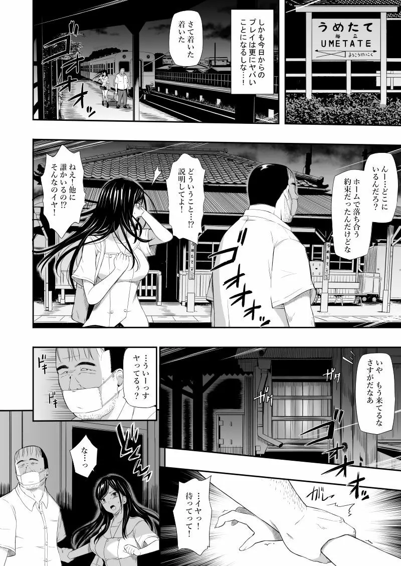 無人駅III - page7