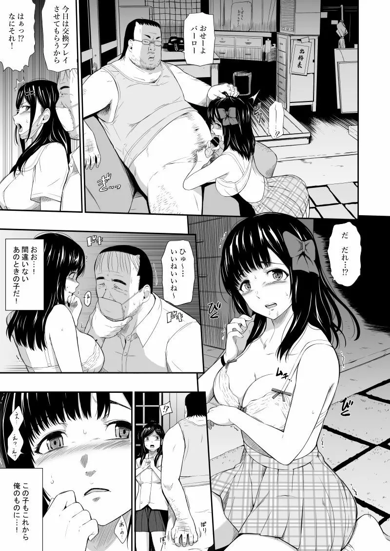 無人駅III - page8