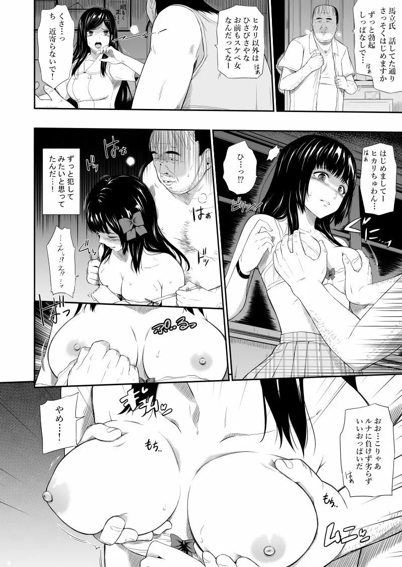 無人駅III - page9