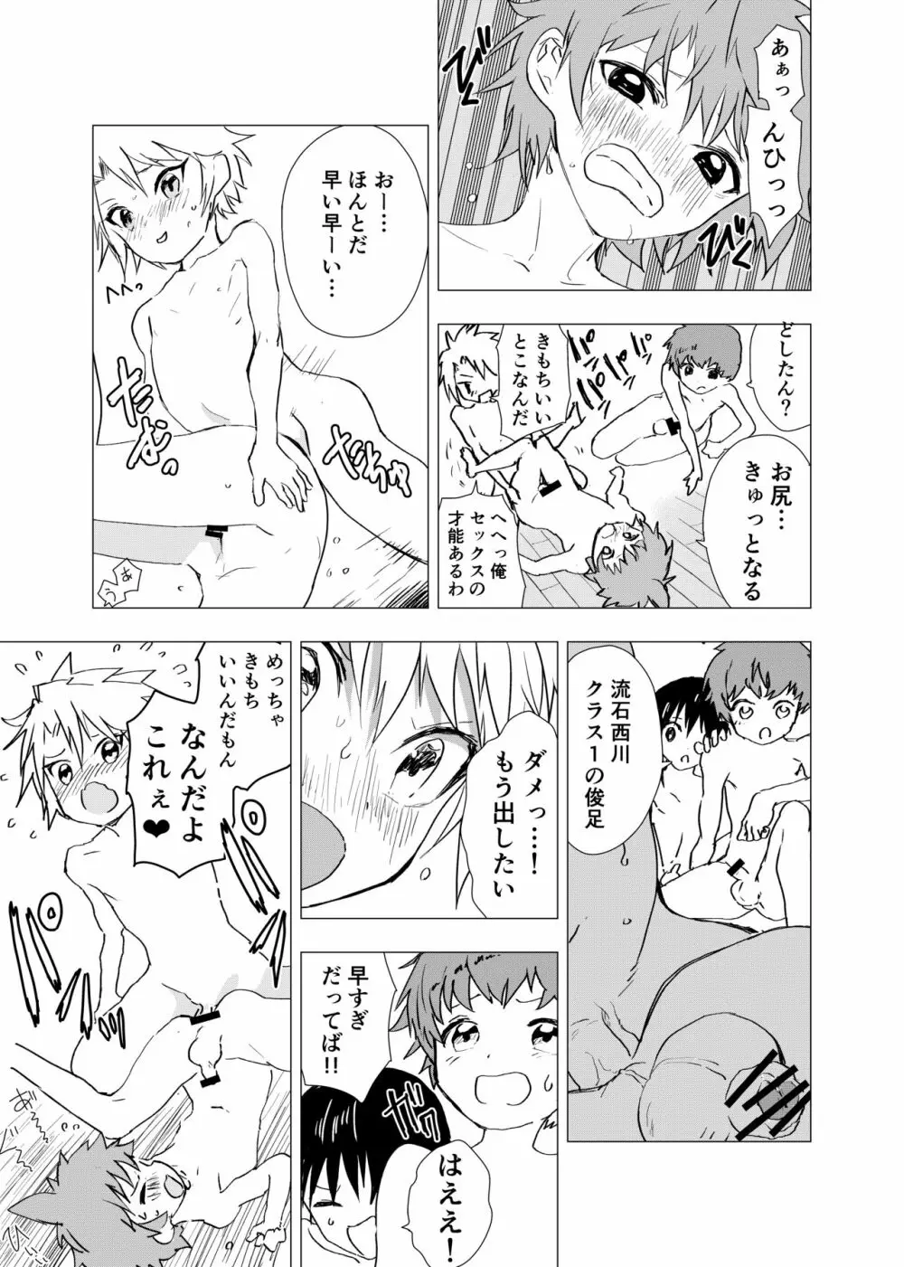 [ショタ漫画屋さん (orukoa)] オナトモ　-オナニートモダチ- 【2話】 [DL版] - page23
