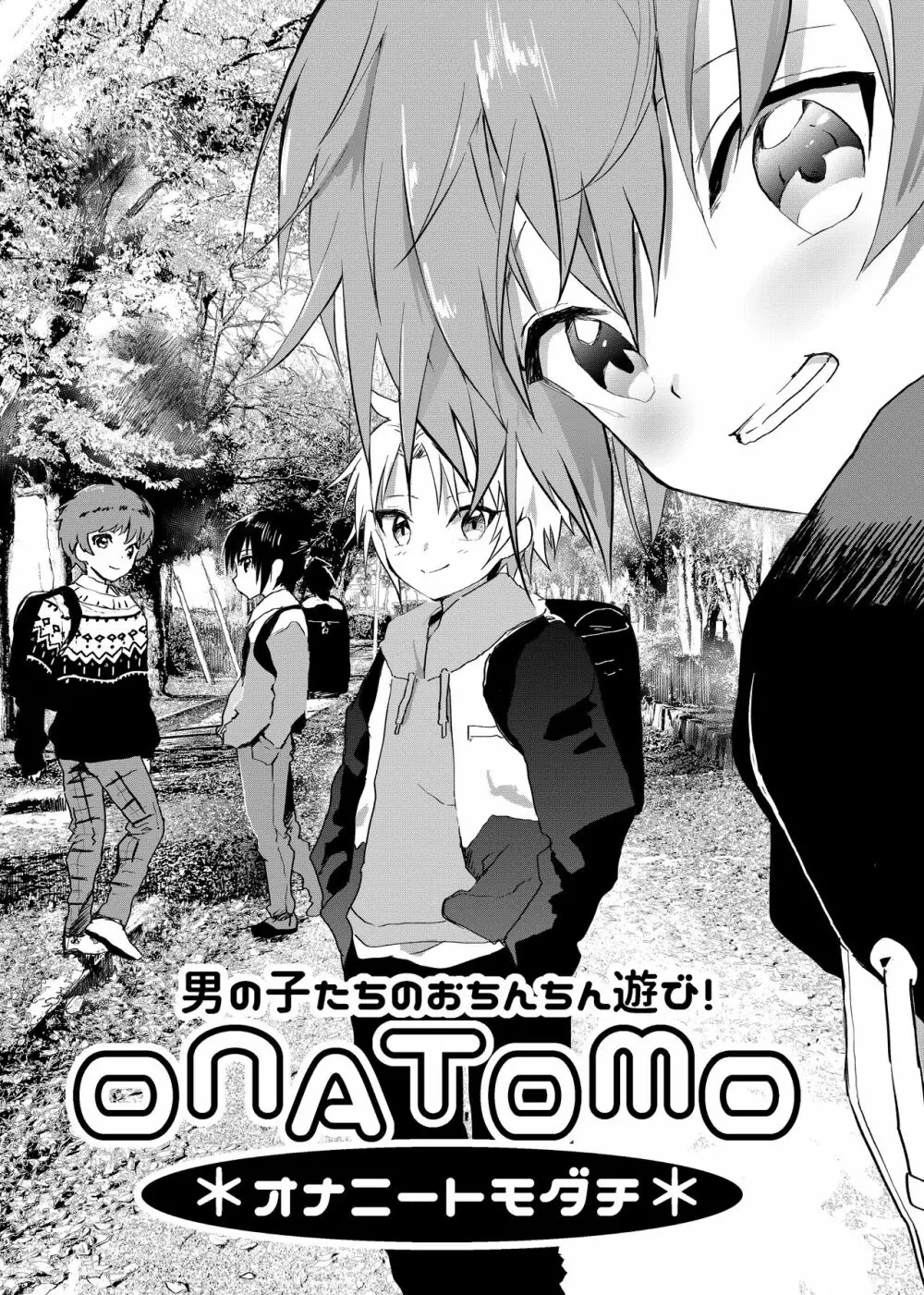 [ショタ漫画屋さん (orukoa)] オナトモ　-オナニートモダチ- 【2話】 [DL版] - page3