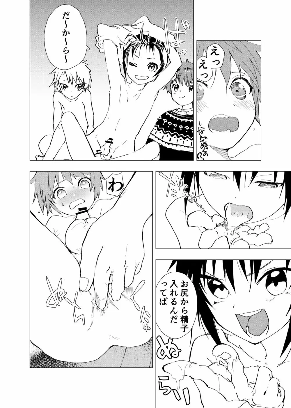 [ショタ漫画屋さん (orukoa)] オナトモ　-オナニートモダチ- 【2話】 [DL版] - page8