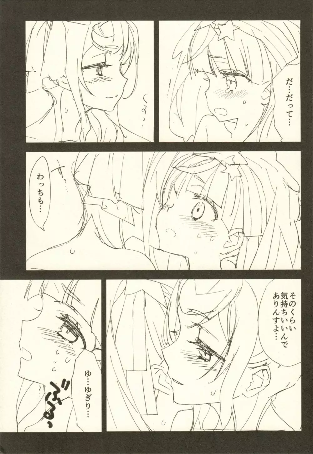 ゆうリリ。 - page12