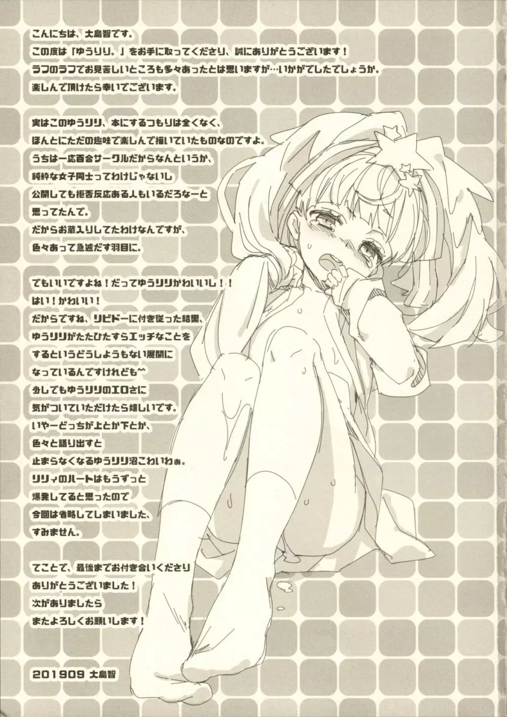 ゆうリリ。 - page20