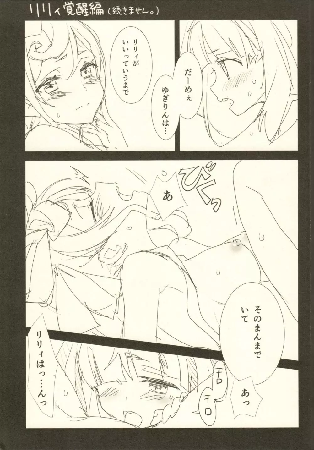 ゆうリリ。 - page4