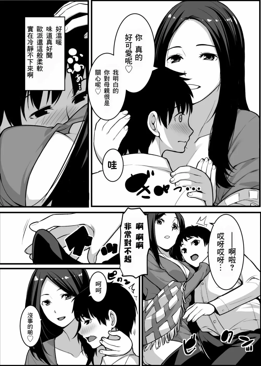 狐の嫁入り母娘丼 - page13
