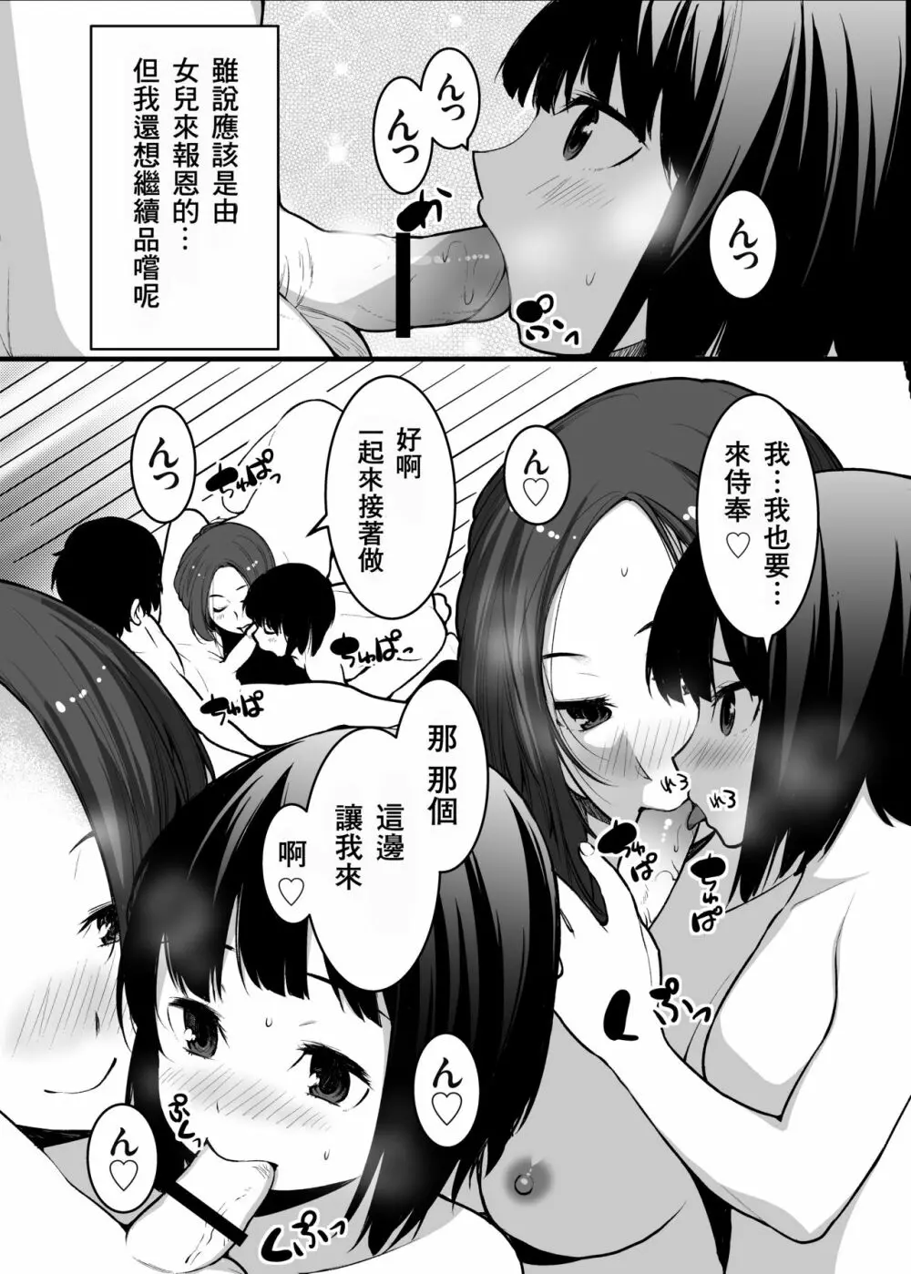 狐の嫁入り母娘丼 - page16
