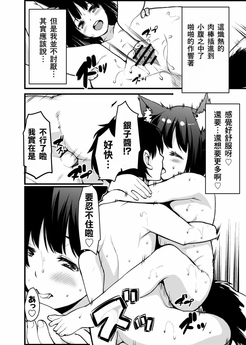狐の嫁入り母娘丼 - page21