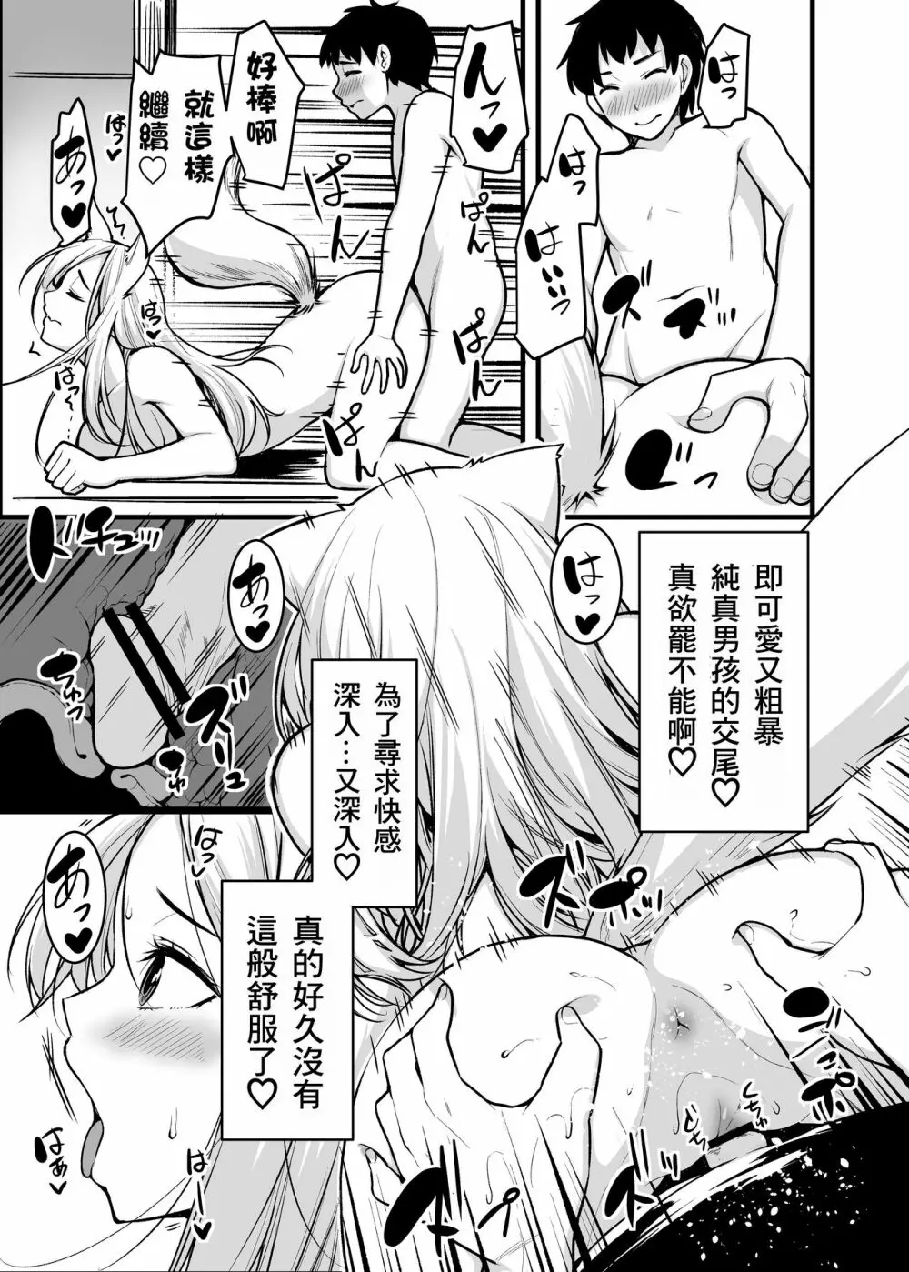 狐の嫁入り母娘丼 - page26