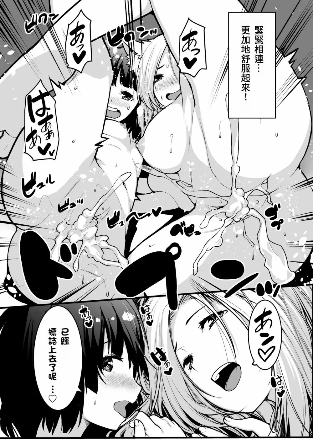 狐の嫁入り母娘丼 - page30