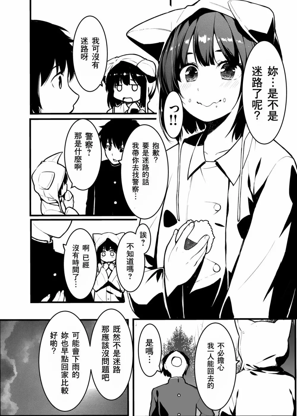 狐の嫁入り母娘丼 - page7