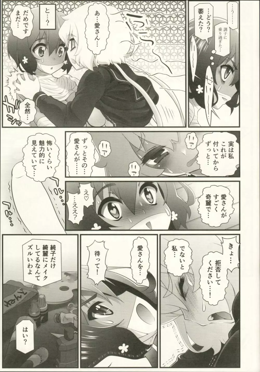 わたしはいっそこのままキノコになります - page18
