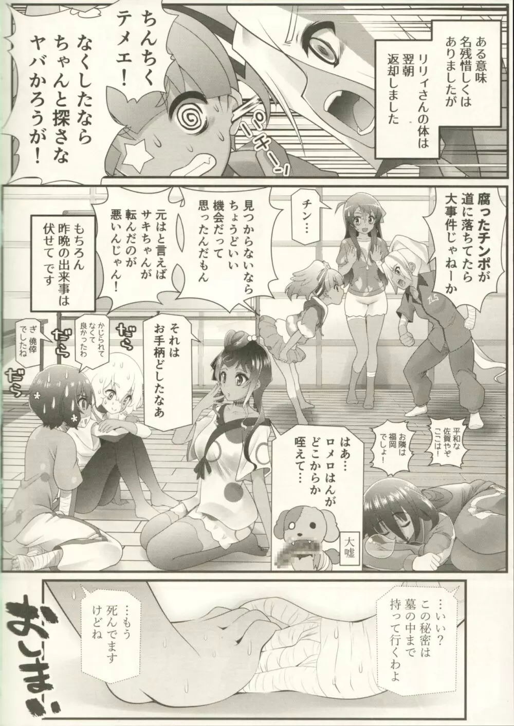 わたしはいっそこのままキノコになります - page27