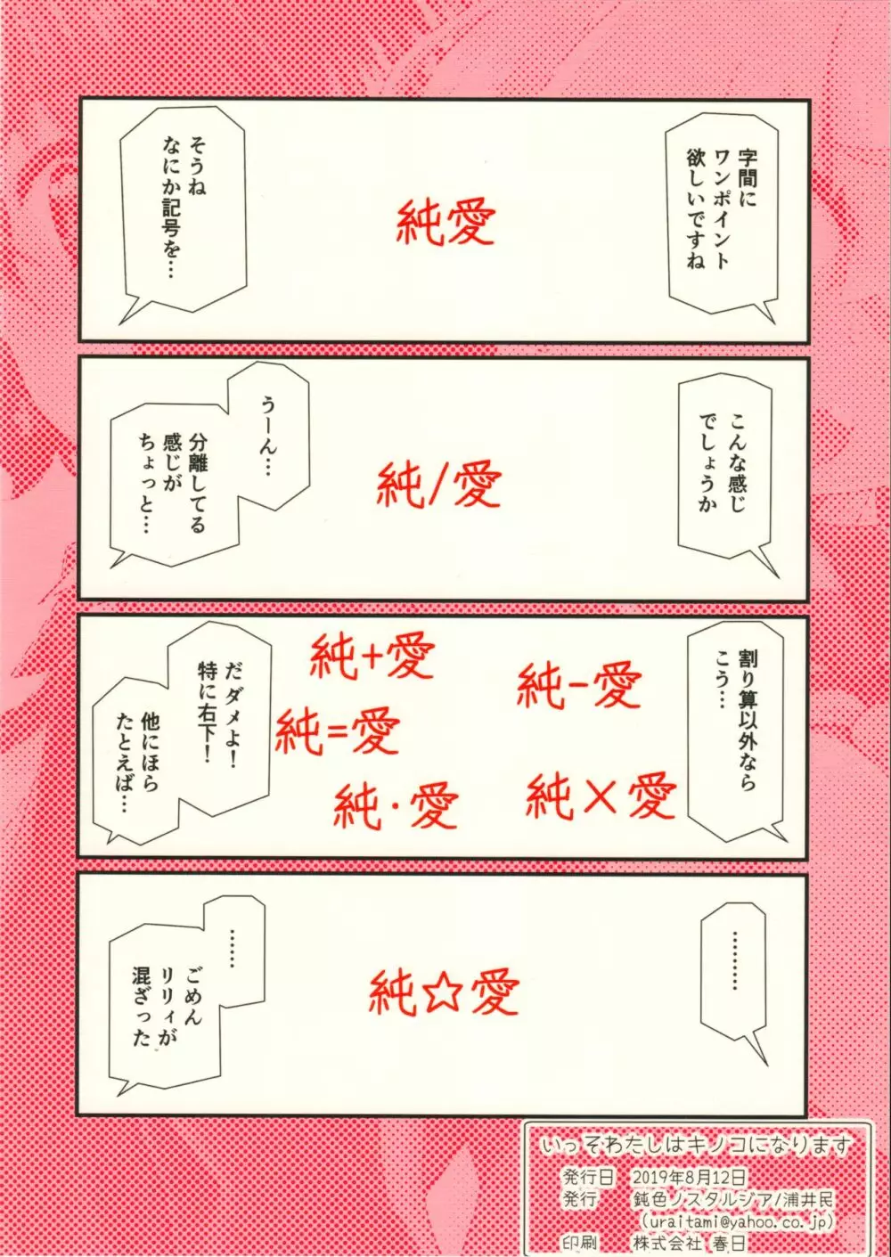 わたしはいっそこのままキノコになります - page30