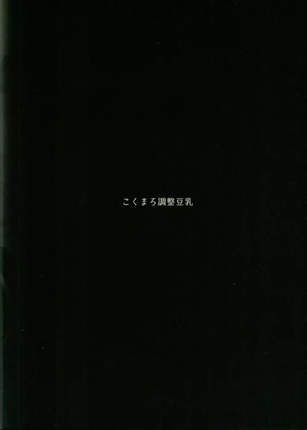 ピローカラー - page24