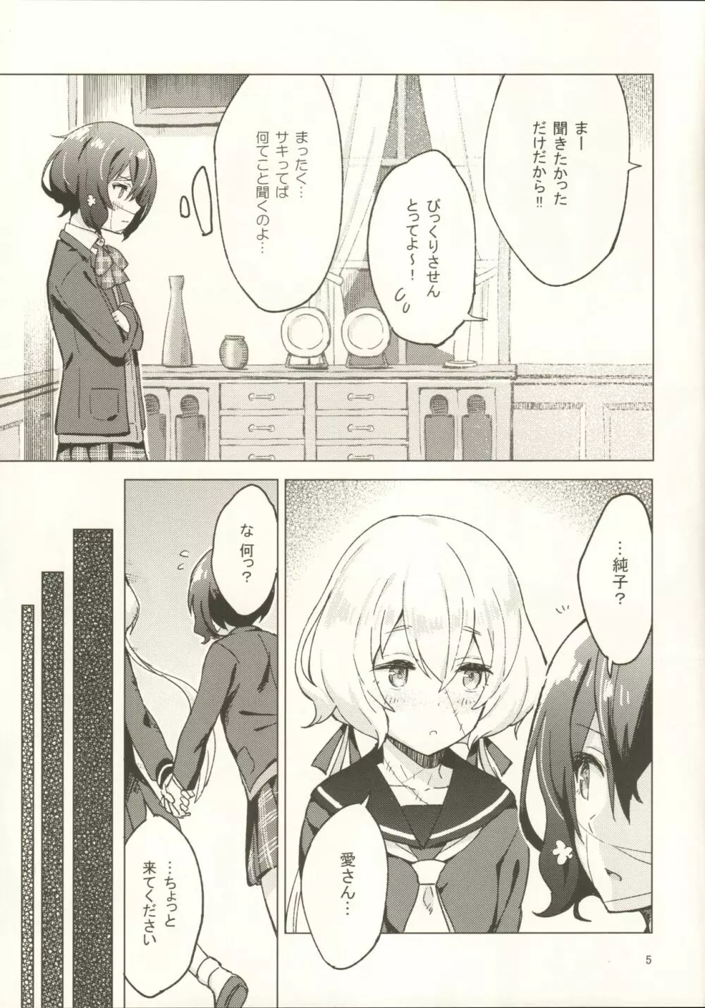 ピローカラー - page6