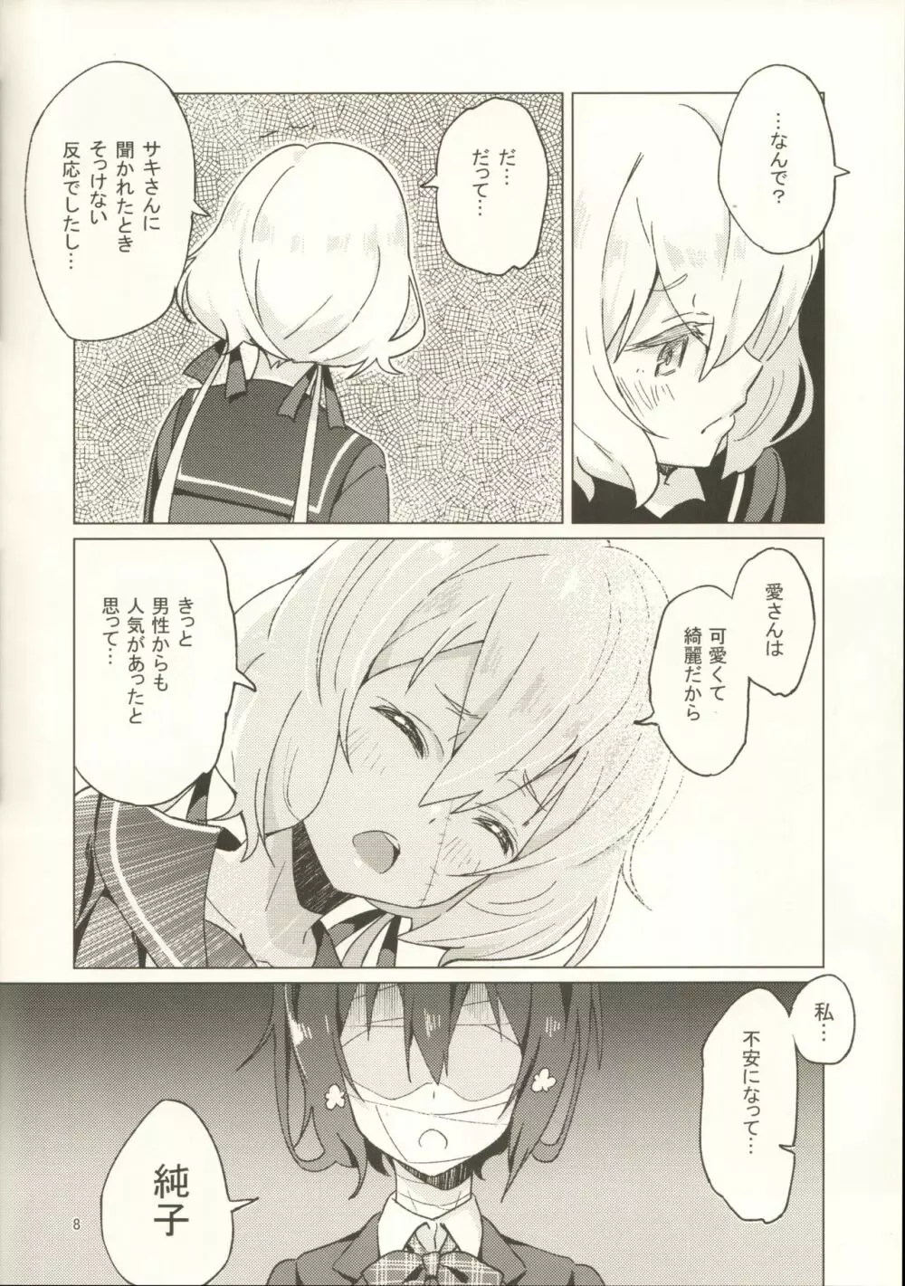 ピローカラー - page9