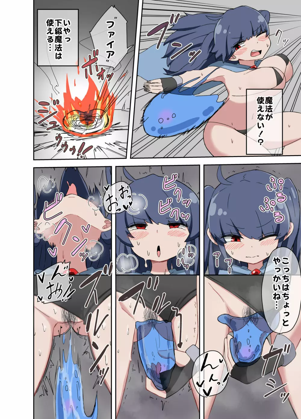 雑魚堕ちクエスト～人生舐めきった冒険者ちゃんが強制Lv1ダンジョンで雑魚相手にヘロヘロにされちゃう!?～ - page10