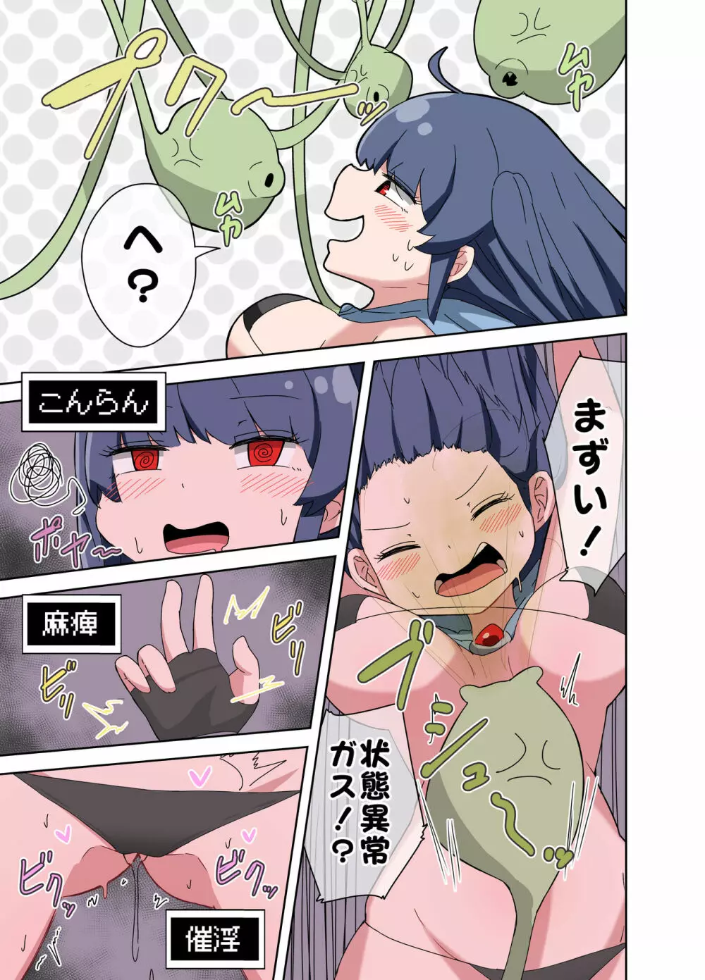 雑魚堕ちクエスト～人生舐めきった冒険者ちゃんが強制Lv1ダンジョンで雑魚相手にヘロヘロにされちゃう!?～ - page15