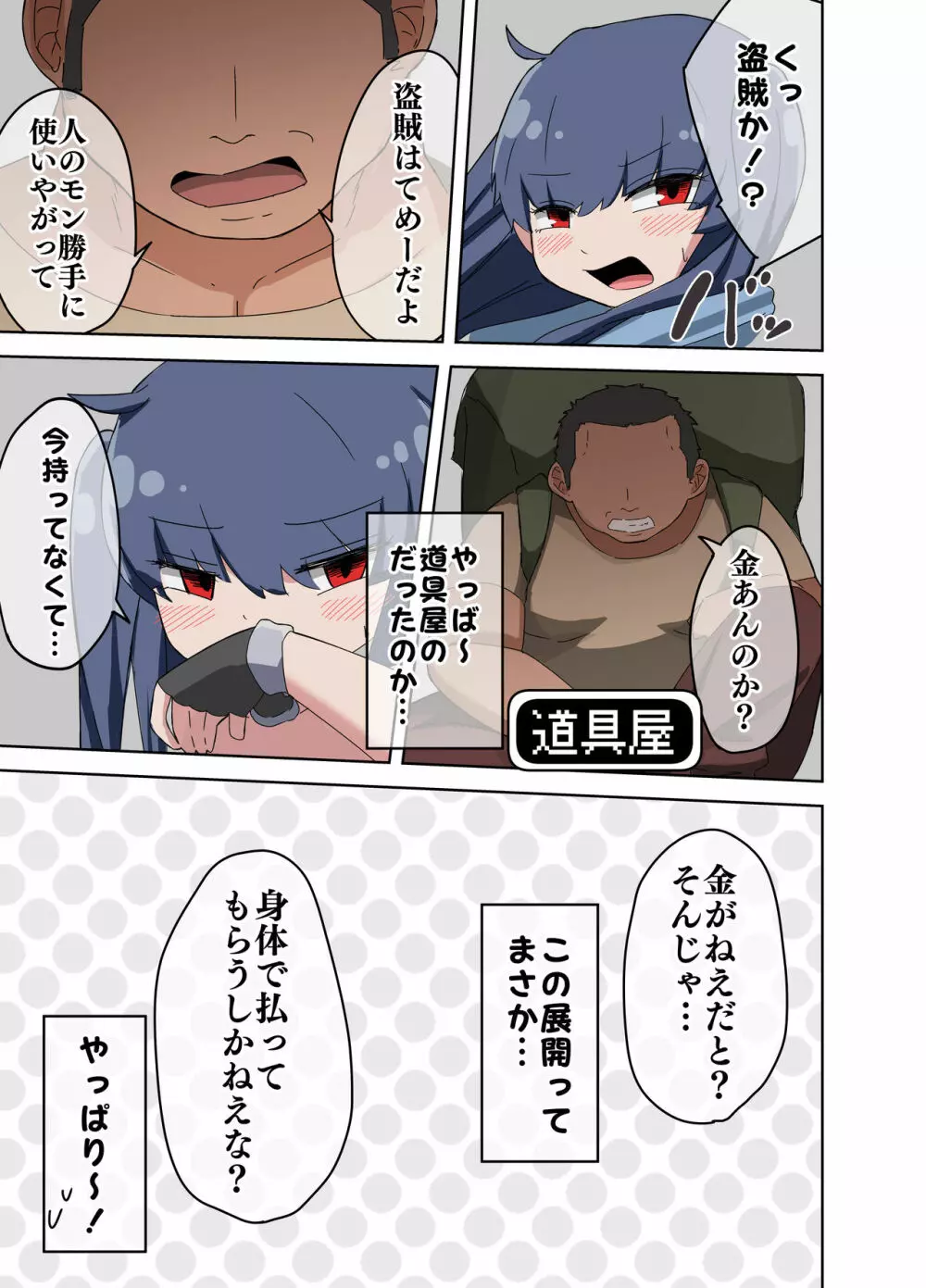雑魚堕ちクエスト～人生舐めきった冒険者ちゃんが強制Lv1ダンジョンで雑魚相手にヘロヘロにされちゃう!?～ - page19