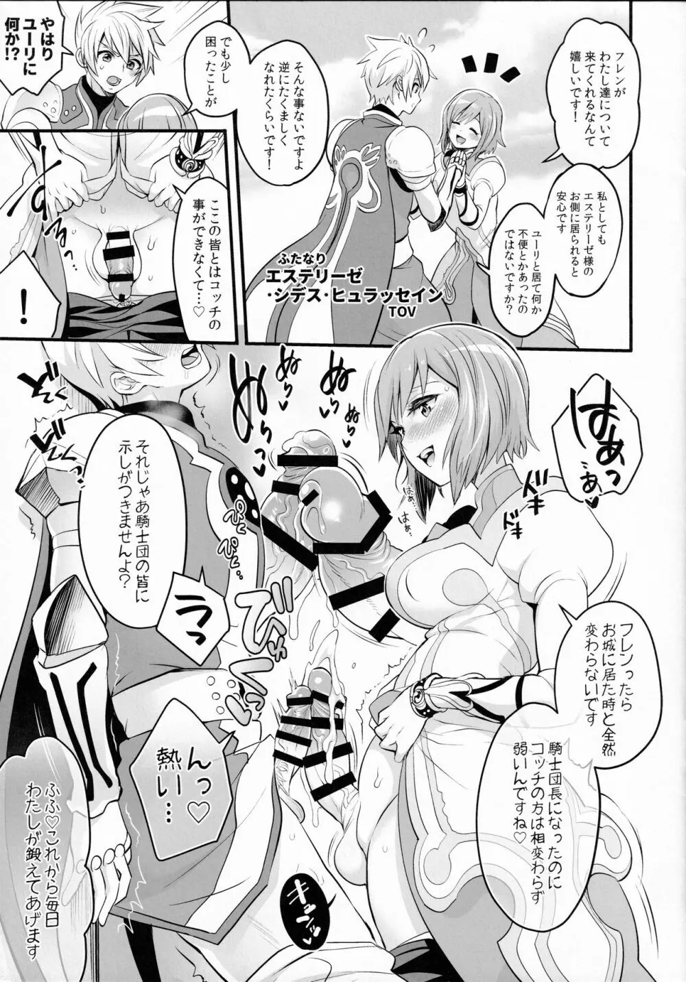 Futanari Of Chinposia - page3