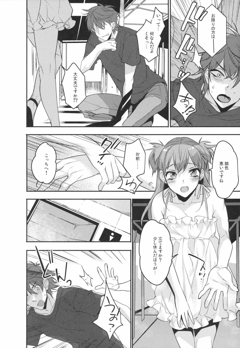 女装男子×俺 総集編 - page11