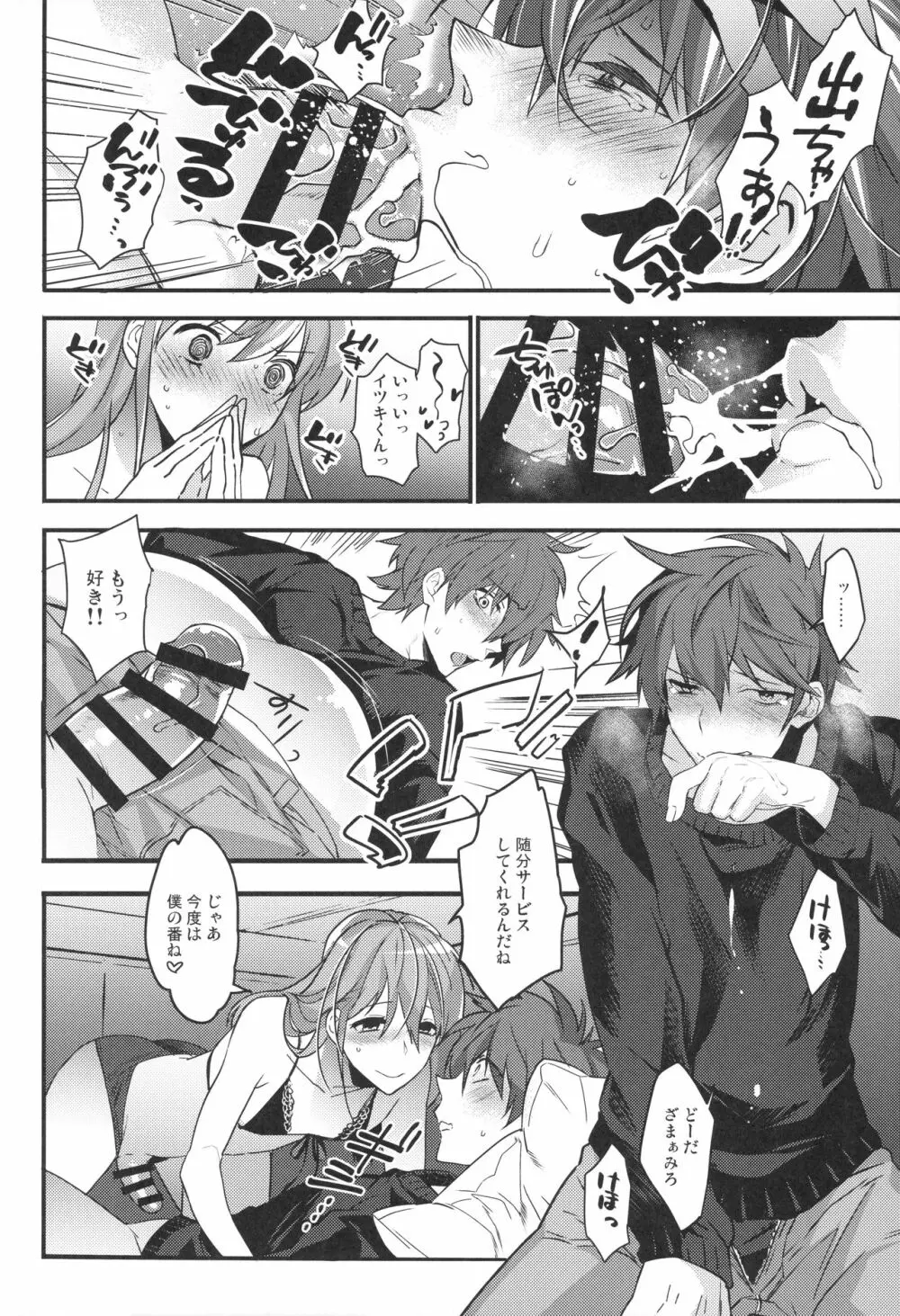 女装男子×俺 総集編 - page43