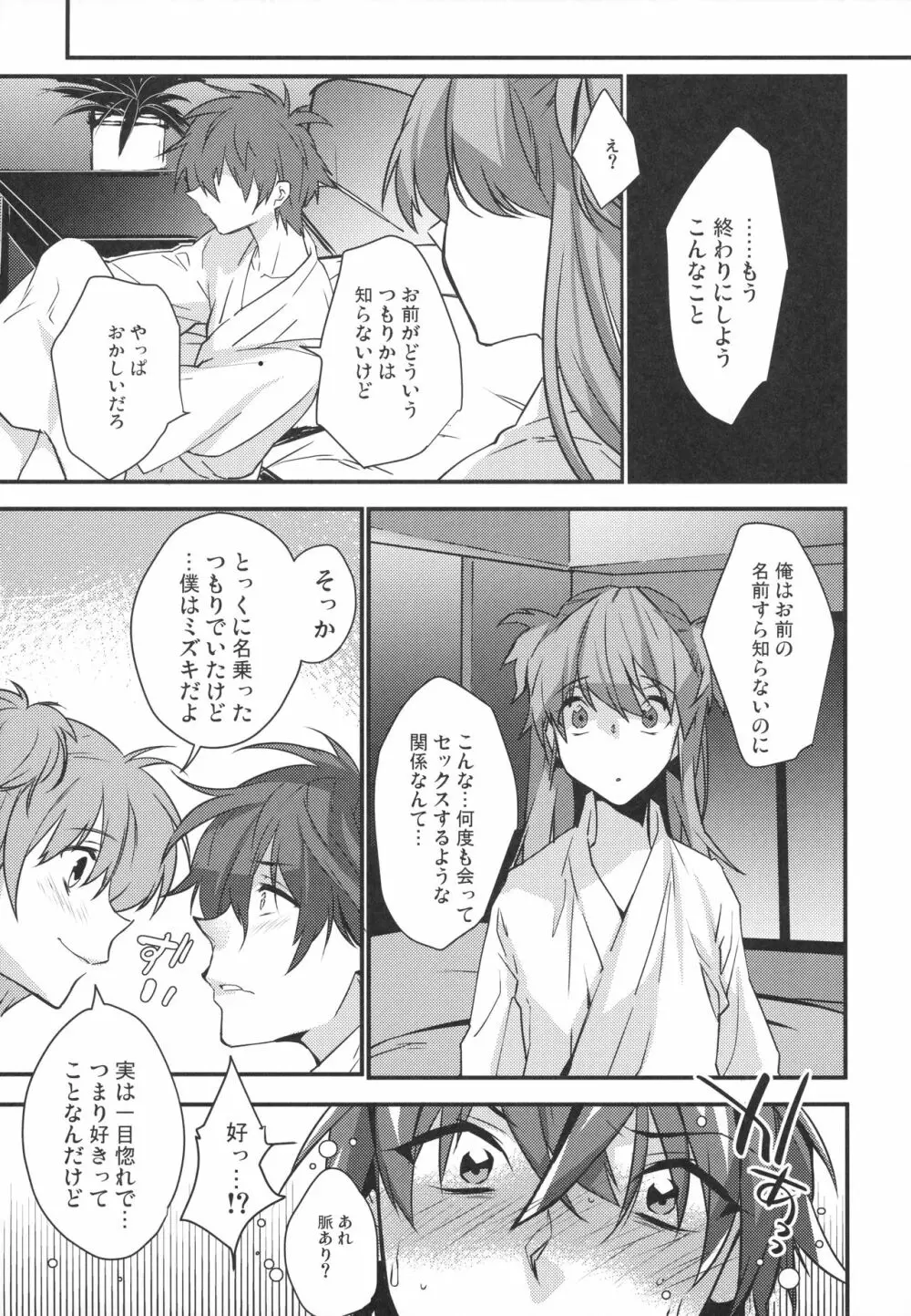 女装男子×俺 総集編 - page57